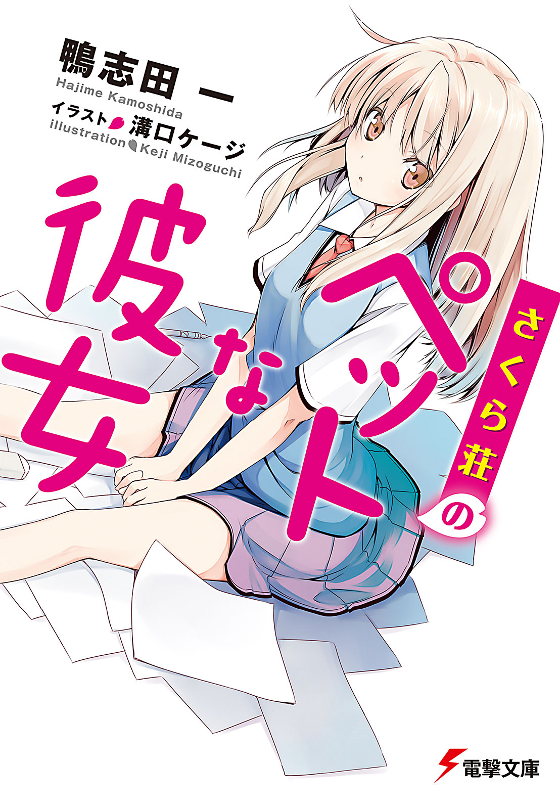 Sakurasou No Pet Na Kanojo Light Novel Sakurasou No Pet Na Kanojo Wiki Fandom