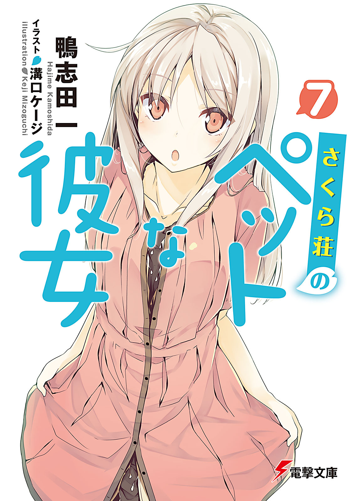 voldsom Spille computerspil længes efter Light Novel Volume 7 | Sakurasou no Pet na Kanojo Wiki | Fandom