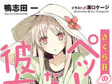 Sakurasou no Pet na Kanojo Light Novel Volume 08