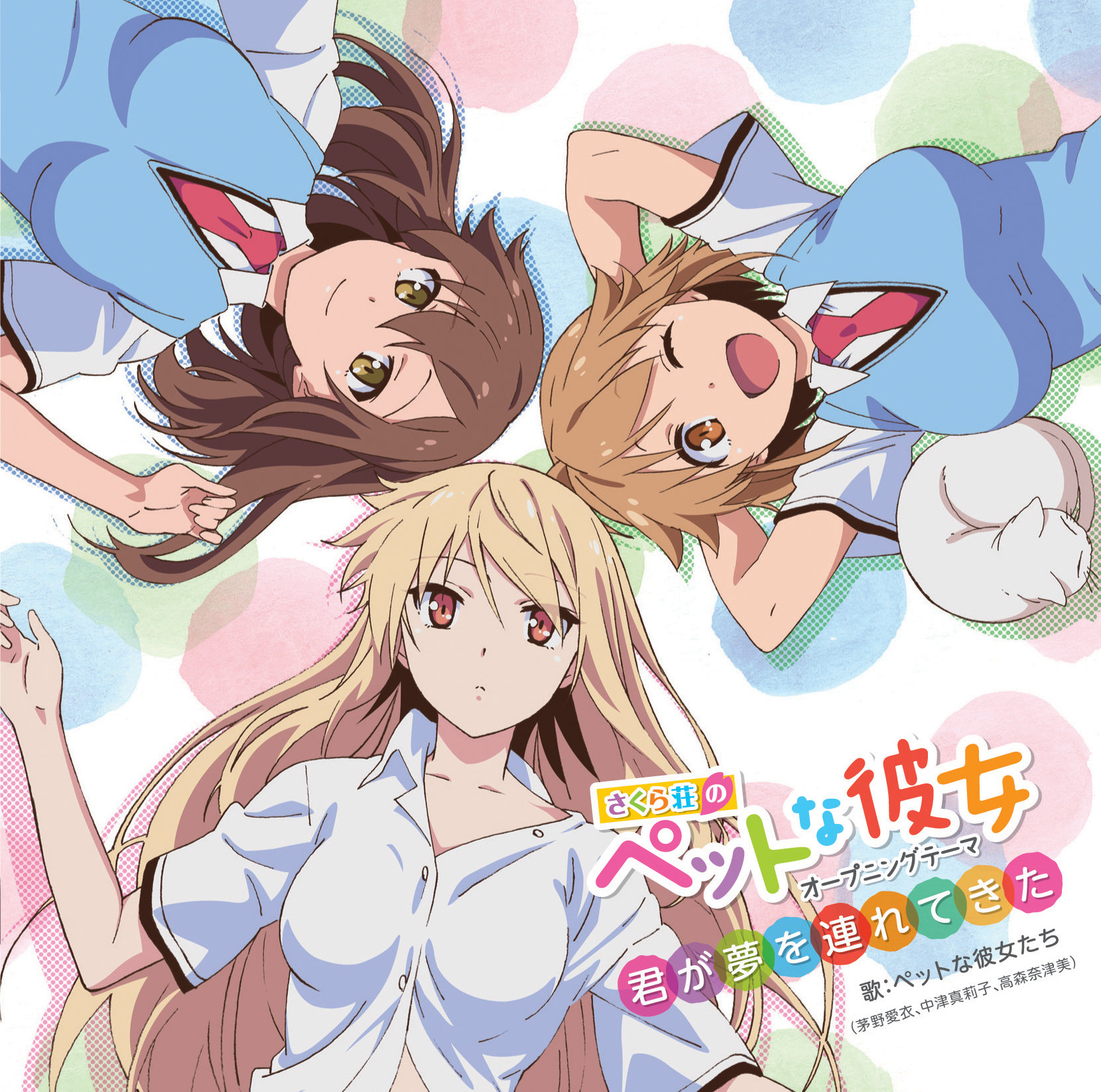 Kimi ga Yume wo Tsuretekita | Sakurasou no Pet na Kanojo Wiki | Fandom