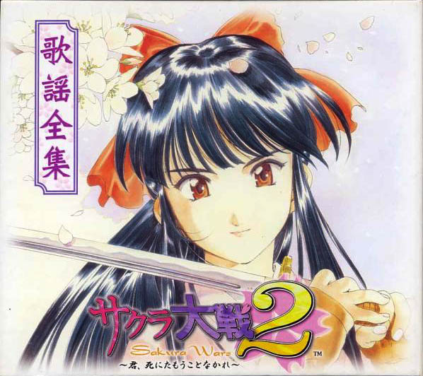 Sakura Wars 2 Complete Song Collection | Sakura Wars Wiki | Fandom