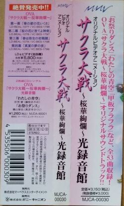Sakura Wars Ouka Kenran Hikari Rokuonkan Original Video Animation Sound Track Sakura Wars Wiki Fandom Sakura Wars Ouka Kenran Hikari Rokuonkan Original Video Animation Sound Track Sakura Wars Wiki Fandom