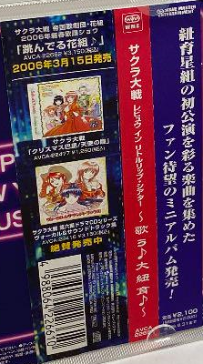 Sakura Taisen: Review in Little Lip Theater ~Utau Dai New