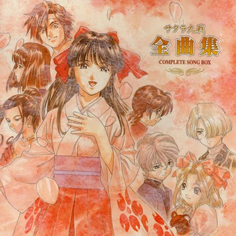Sakura Taisen Zenkyokushuu Complete Song Box Sakura Wars Wiki Fandom