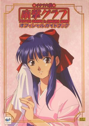 Sakura Wars Teigeki Graph Official Guidebook | Sakura Wars Wiki 