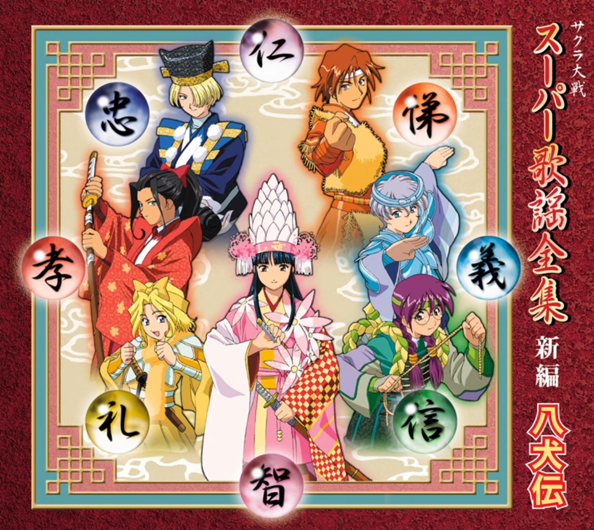 Sakura Wars Super Music Collection - Shinpen Hakkenden | Sakura