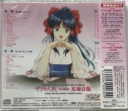 Sakura Wars ~Ouka Kenran~ Hikari Rokuonkan ORIGINAL VIDEO
