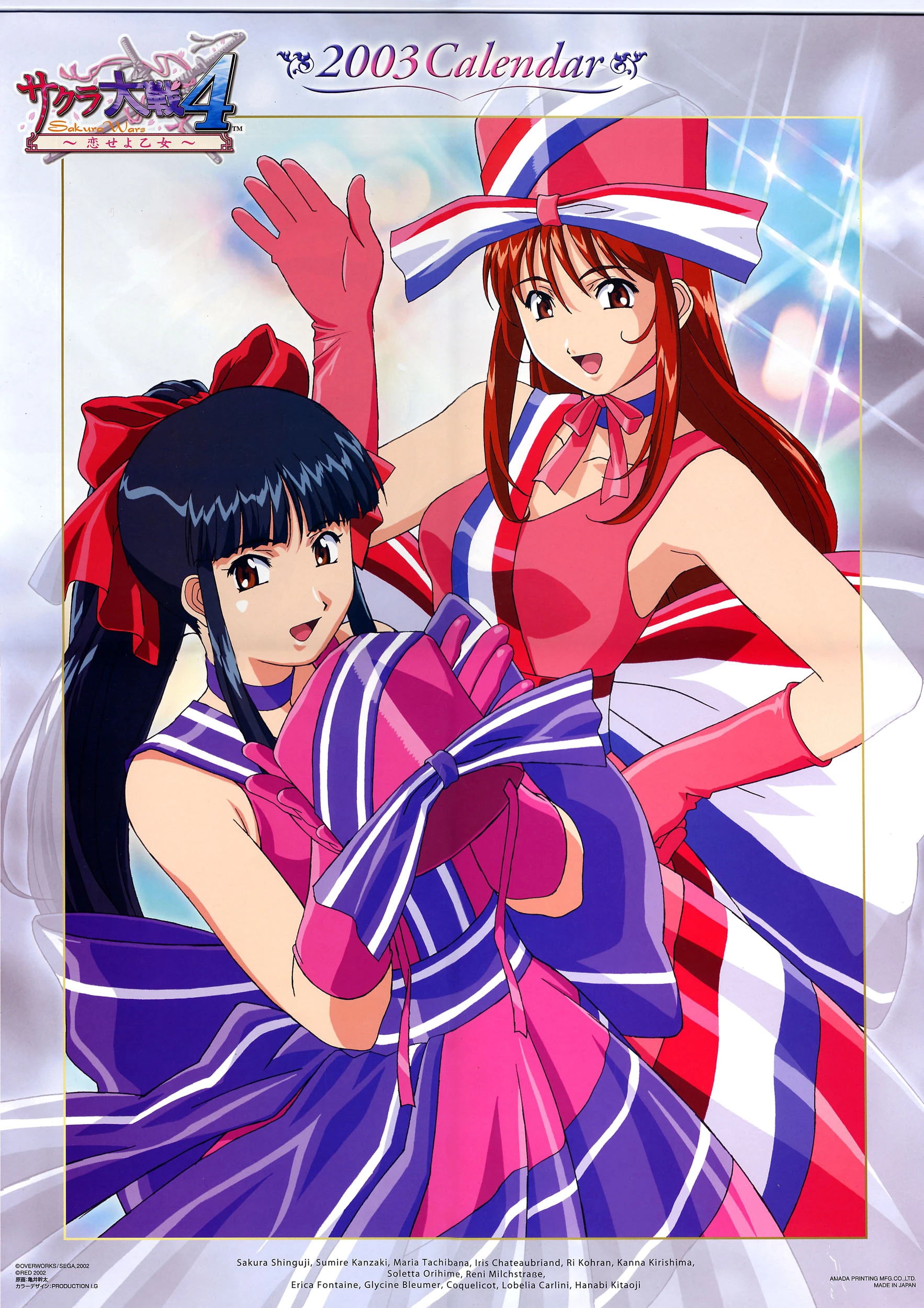 Sakura Taisen Iv 2003 Calendar Sakura Wars Wiki Fandom