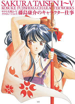 Sakura Taisen I-V Kosuke Fujishima Character Works | Sakura Wars 