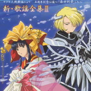 Sakura Wars New Song Collection III | Sakura Wars Wiki | Fandom