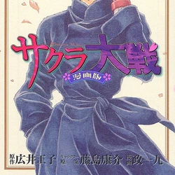 Category Manga Sakura Wars Wiki Fandom Category Manga Sakura Wars Wiki Fandom