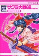 Sakura Wars GB ~Go Forth—Flower Division Enlist!~ Complete Guide