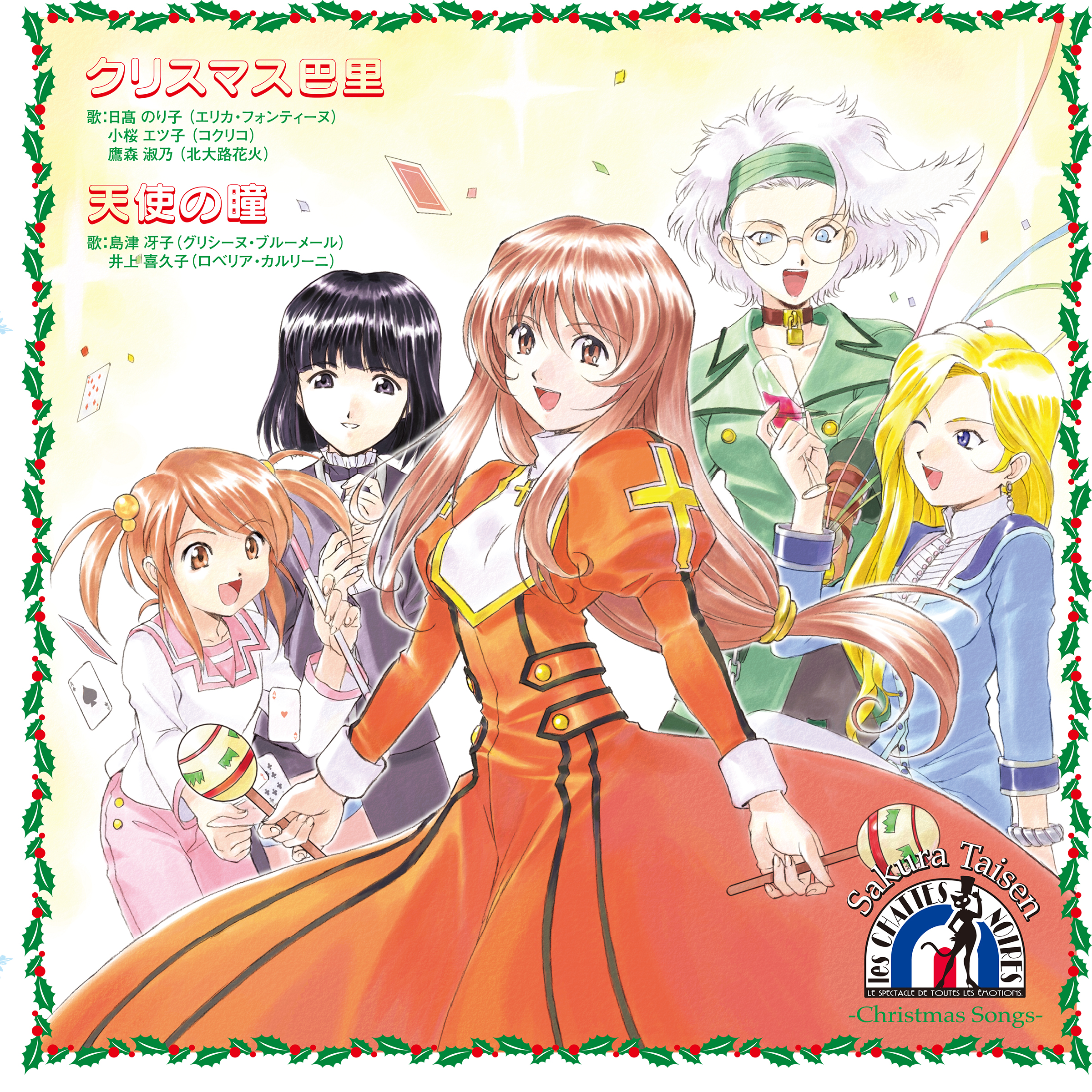 Christmas Paris Angel S Eyes Sakura Wars Wiki Fandom Christmas Paris Angel S Eyes Sakura Wars Wiki Fandom