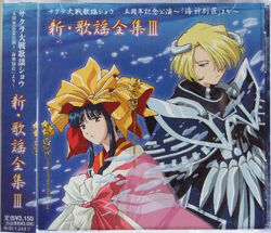 Sakura Wars New Song Collection III | Sakura Wars Wiki | Fandom