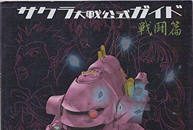 Sakura Taisen V Final Guide | Sakura Wars Wiki | Fandom Sakura Taisen V Final Guide | Sakura Wars Wiki | Fandom