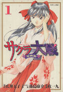 Sakura Taisen (2003 manga)