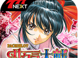 Pachislot Sakura Wars ~To My Heating Blood~ (mobile game)