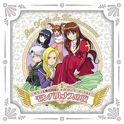 Sakura Wars 4th Drama CD Series Vol.1 (Paris Edition) | Sakura