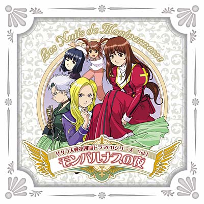 Sakura Wars 4th Drama CD Series Vol.1 (Paris Edition) | Sakura 