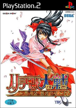 Sakura Wars In Hot Blood (Korean) Cover.jpg