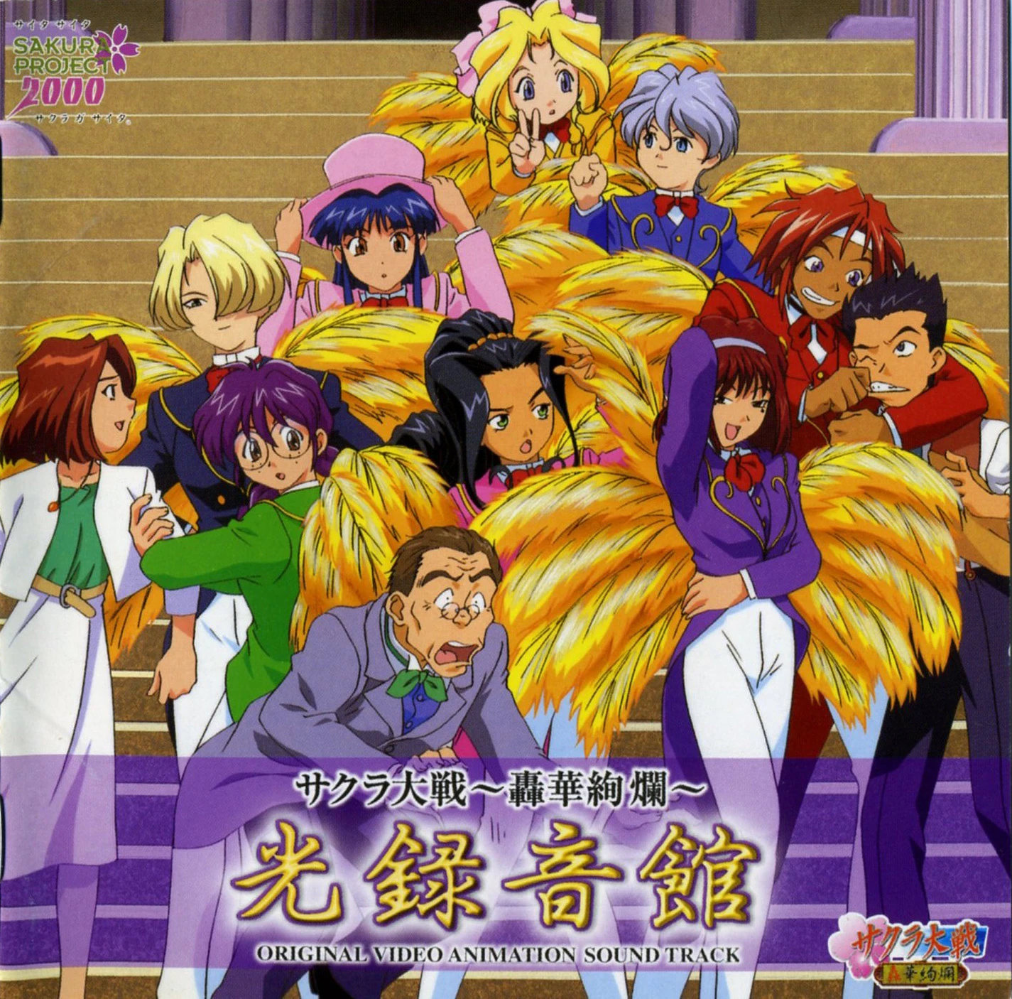 Sakura Wars Gouka Kenran Hikari Rokuonkan Original Video Animation Sound Track Sakura Wars Wiki Fandom