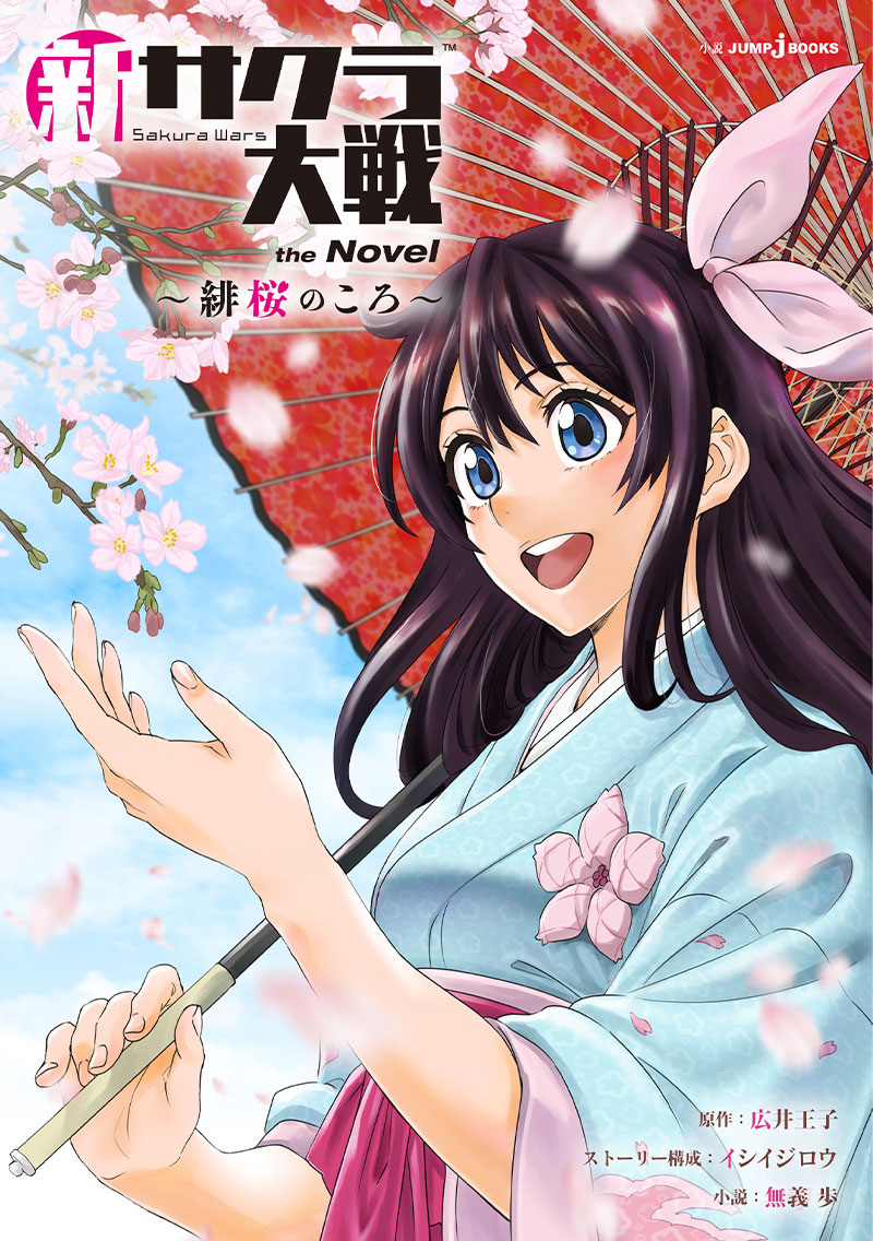 New Sakura Wars the Novel | Sakura Wars Wiki | Fandom