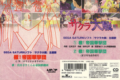 Sakura Taisen Zenkyokushuu COMPLETE SONG BOX | Sakura Wars Wiki 