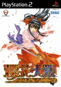 Sakura Wars In Hot Blood (Taiwanese) Cover