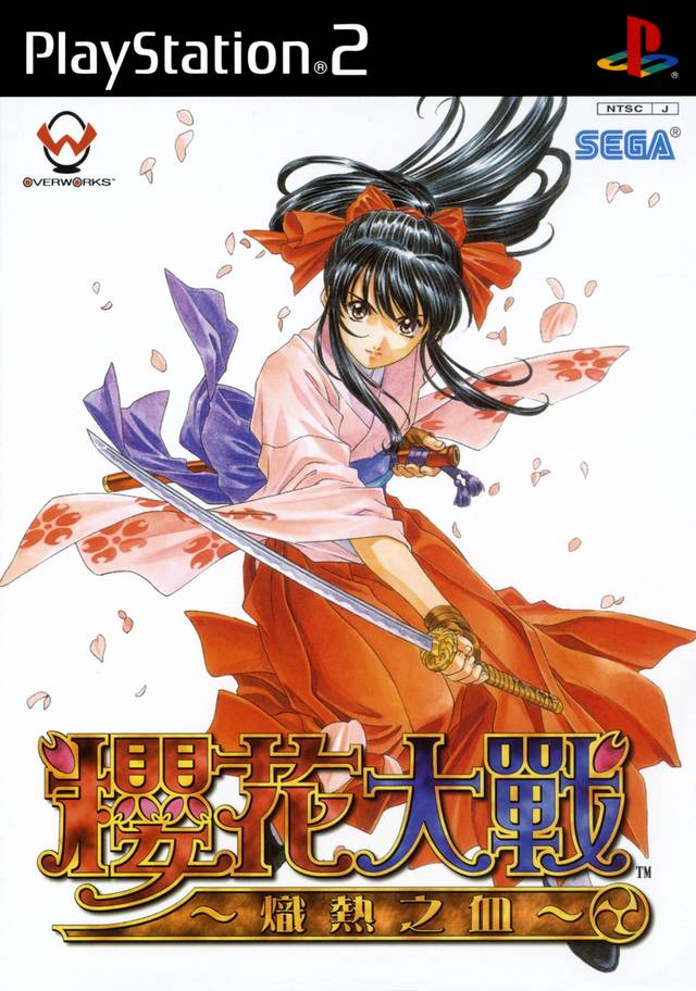 Sakura Wars: In Hot Blood | Sakura Wars Wiki | Fandom