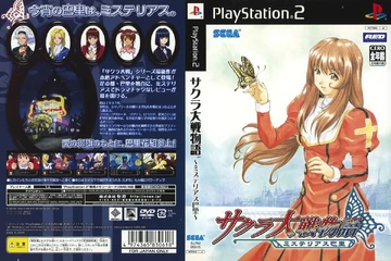 Sakura Wars Story: Mysterious Paris | Sakura Wars Wiki | Fandom
