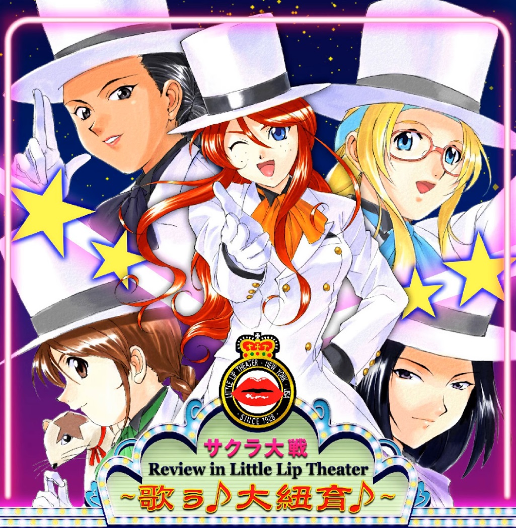 【超お買い得！】 Sakura Taisen: New Dai ~Utau Theater Lip Little in Review サクラ大戦