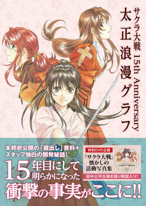 Sakura Taisen: Brave New World - AD 1929/Taisho 17 by mdc01957 on