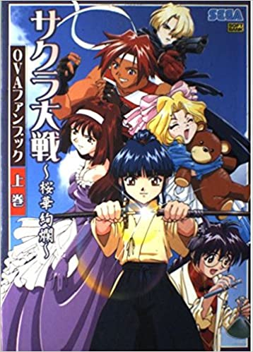 Sakura Wars Cherry Blossom Ova Fan Book Sakura Wars Wiki Fandom