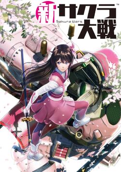 Sakura Taisen - Poster (B2ポスター キービジュアル(枠つき