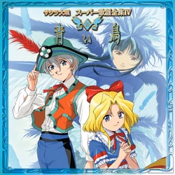 Sakura Wars Super Music Collection IV Shin Aoi Tori | Sakura