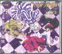 Sakura Wars The Movie Complete Music Collection | Sakura Wars Wiki 