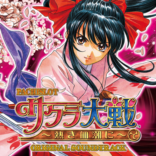 Pachislot Sakura Wars ~Atsuki Chishio ni~ Original Soundtrack 