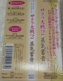 Sakura Wars 2 Steam Gramophone | Sakura Wars Wiki | Fandom