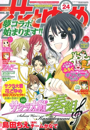 The first "Hana to Yume" issue #24 featuring the manga's debut