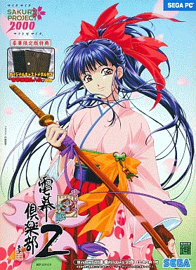 Sakura Wars Denmaku Club 2 | Sakura Wars Wiki | Fandom
