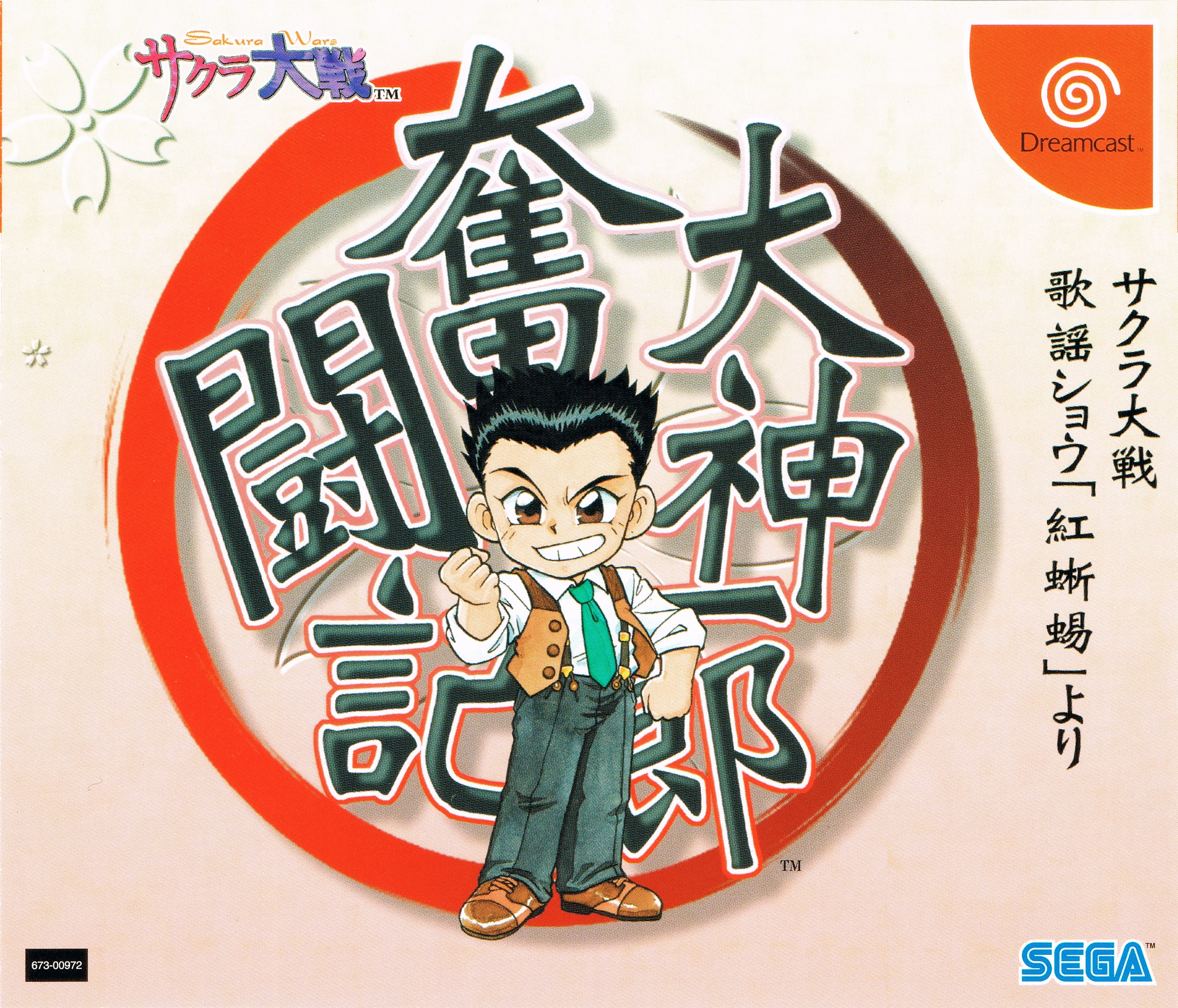 Ichiro Ogami S Struggles Sakura Wars Song Show Sakura Wars Wiki Fandom