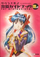 Sakura Wars 2 -Prithee Do Not Die- Cheats Guidebook Ground Volume