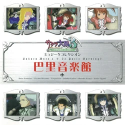 Sakura Wars 3 Music Collection Paris Music Hall | Sakura Wars Wiki