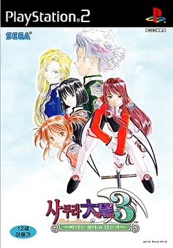 Sakura Wars 3: ~Is Paris Burning?~ | Sakura Wars Wiki | Fandom