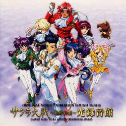 Sakura Wars ~Ouka Kenran~ Hikari Rokuonkan ORIGINAL VIDEO ANIMATION SOUND TRACK | Sakura Wars Wiki | Fandom Sakura Wars ~Ouka Kenran~ Hikari Rokuonkan ORIGINAL VIDEO ANIMATION SOUND TRACK | Sakura Wars Wiki | Fandom