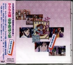 Sakura Wars Complete Vocal Collection | Sakura Wars Wiki | Fandom