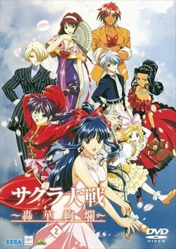 Sakura Taisen Gouka Kenra 2 DVD
