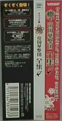 Geki! Teikoku Kagekidan Collection | Sakura Wars Wiki | Fandom