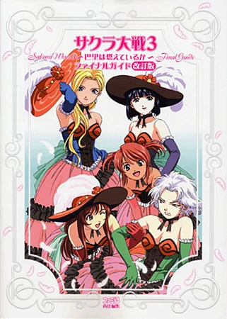 Sakura Wars 3 Final Guide Revised Edition | Sakura Wars Wiki