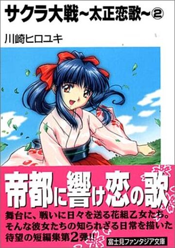 Sakura Wars: Taisho Love Song | Sakura Wars Wiki | Fandom